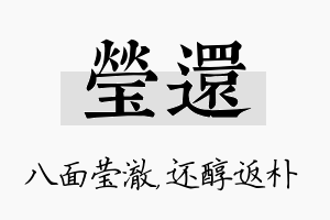 莹还名字的寓意及含义