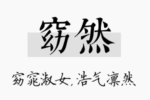 窈然名字的寓意及含义