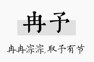 冉予名字的寓意及含义