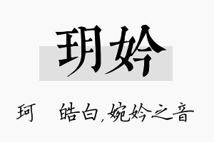 玥妗名字的寓意及含义