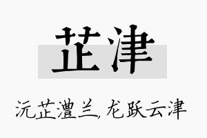 芷津名字的寓意及含义