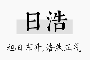 日浩名字的寓意及含义