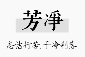 芳净名字的寓意及含义