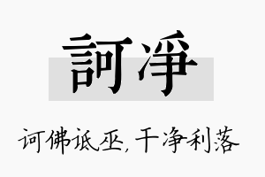 诃净名字的寓意及含义