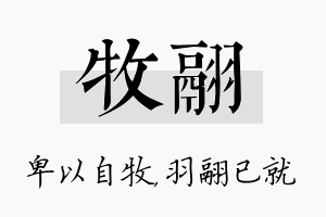 牧翮名字的寓意及含义