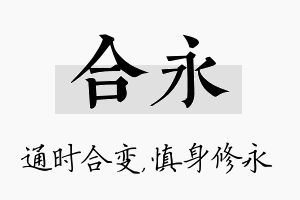 合永名字的寓意及含义