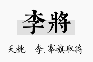 李将名字的寓意及含义