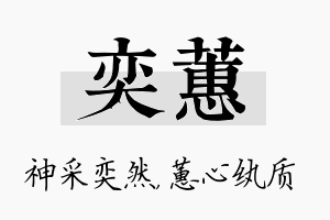 奕蕙名字的寓意及含义