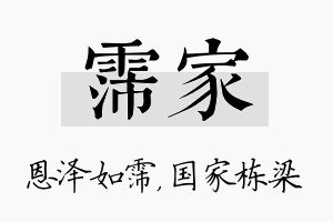 霈家名字的寓意及含义