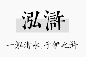 泓浒名字的寓意及含义