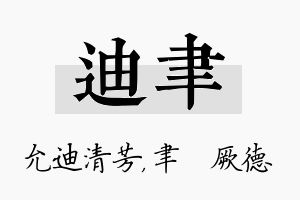 迪聿名字的寓意及含义