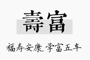 寿富名字的寓意及含义