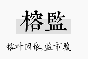 榕监名字的寓意及含义