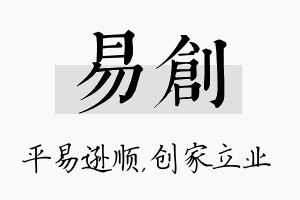 易创名字的寓意及含义