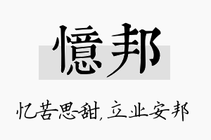 忆邦名字的寓意及含义