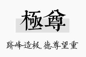 极尊名字的寓意及含义