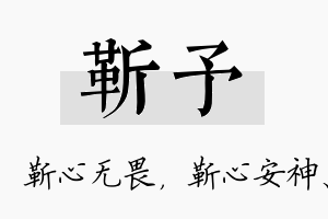 靳予名字的寓意及含义