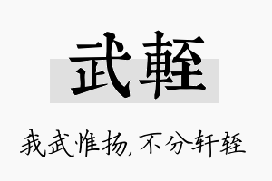 武轾名字的寓意及含义