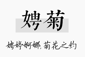 娉菊名字的寓意及含义