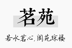 茗苑名字的寓意及含义