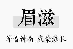 眉滋名字的寓意及含义