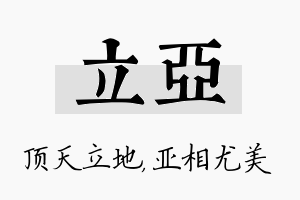 立亚名字的寓意及含义