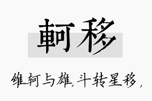 轲移名字的寓意及含义