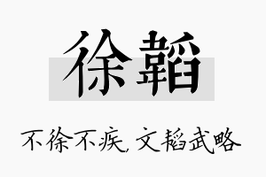 徐韬名字的寓意及含义