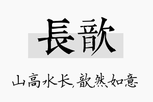 长歆名字的寓意及含义