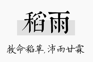 稻雨名字的寓意及含义