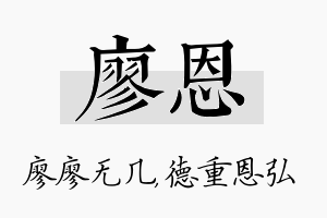 廖恩名字的寓意及含义