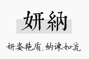 妍纳名字的寓意及含义