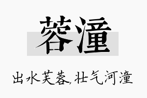 蓉潼名字的寓意及含义