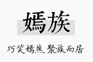 嫣族名字的寓意及含义