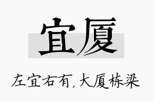 宜厦名字的寓意及含义