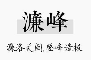 濂峰名字的寓意及含义