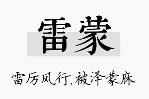 雷蒙名字的寓意及含义