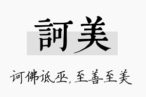 诃美名字的寓意及含义