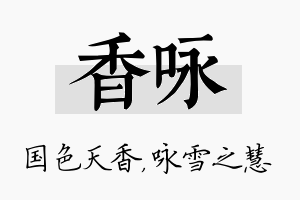 香咏名字的寓意及含义