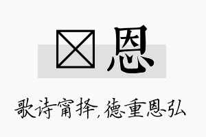 甯恩名字的寓意及含义