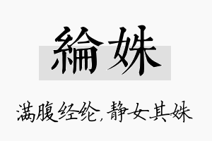 纶姝名字的寓意及含义