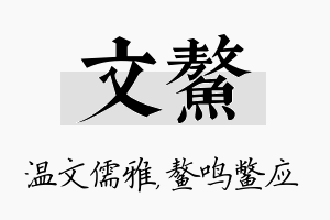 文鳌名字的寓意及含义