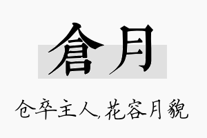 仓月名字的寓意及含义