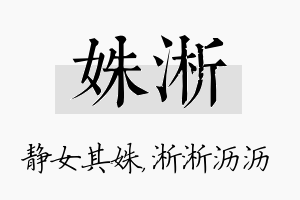 姝淅名字的寓意及含义