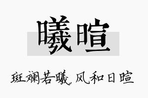 曦暄名字的寓意及含义