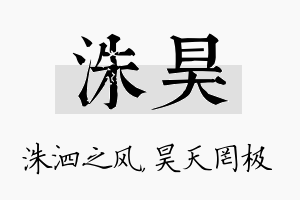 洙昊名字的寓意及含义