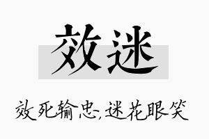 效迷名字的寓意及含义