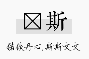 锘斯名字的寓意及含义