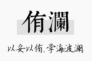 侑澜名字的寓意及含义