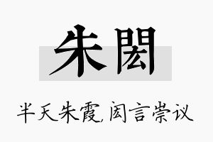 朱闳名字的寓意及含义